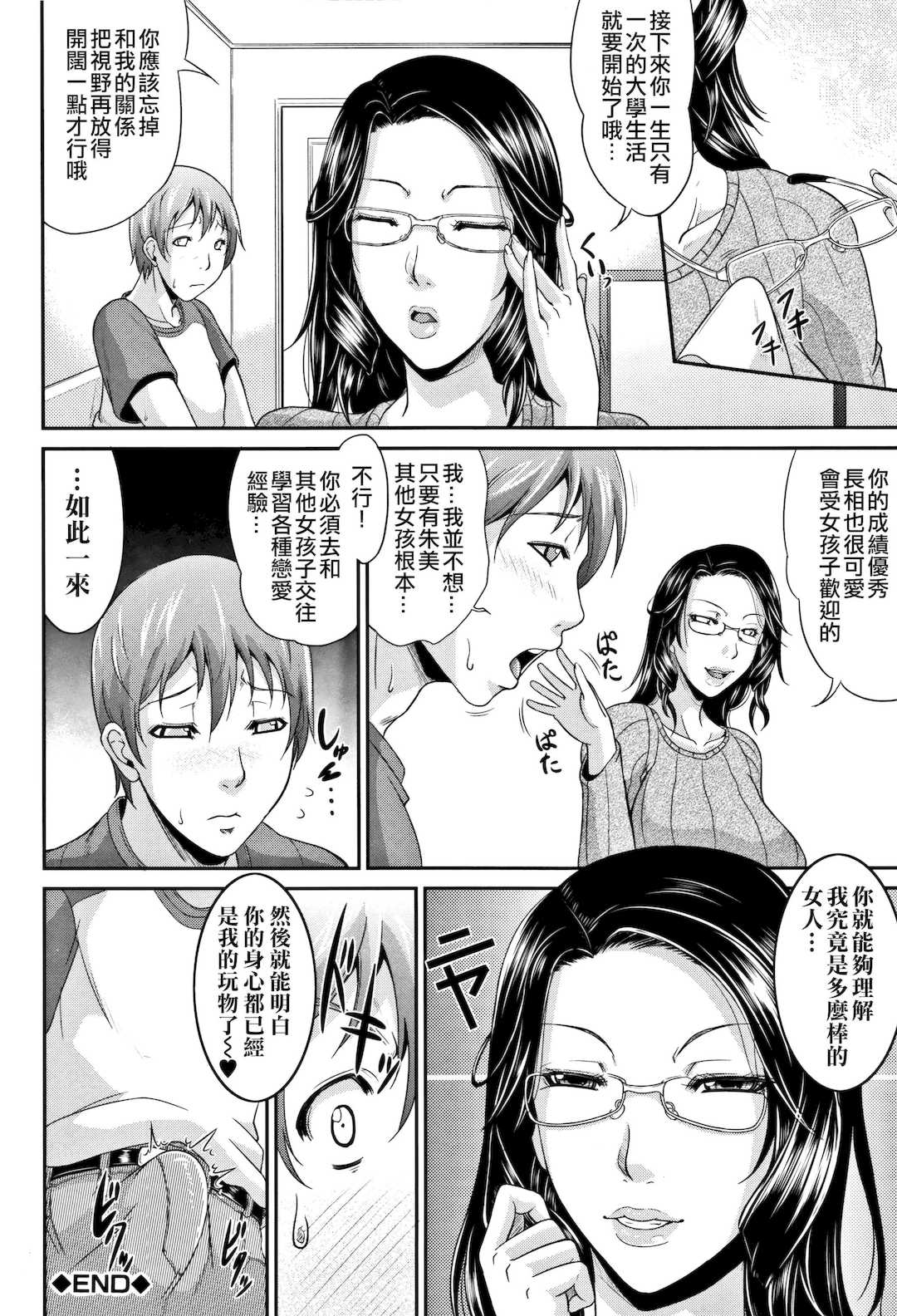 [トグチマサヤ] 我妻なたれ乳｜我妻的巨垂乳[無修正]