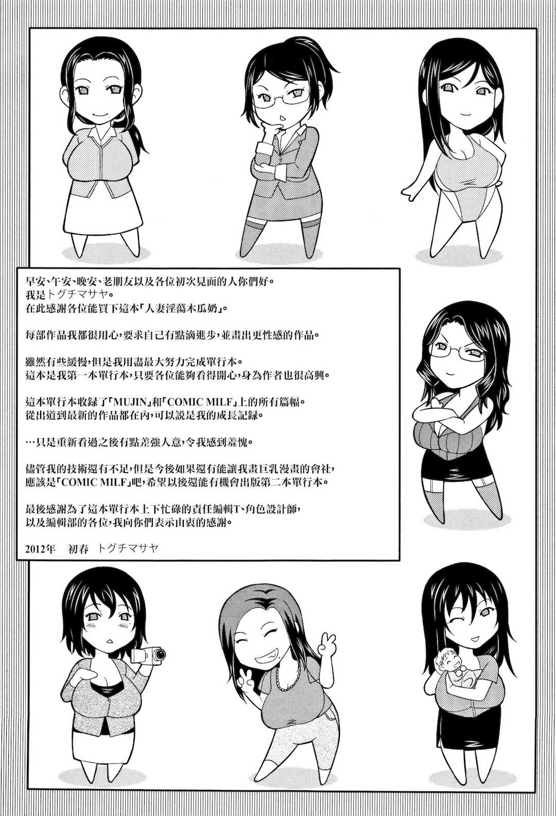 [トグチマサヤ] 我妻なたれ乳｜我妻的巨垂乳[無修正]