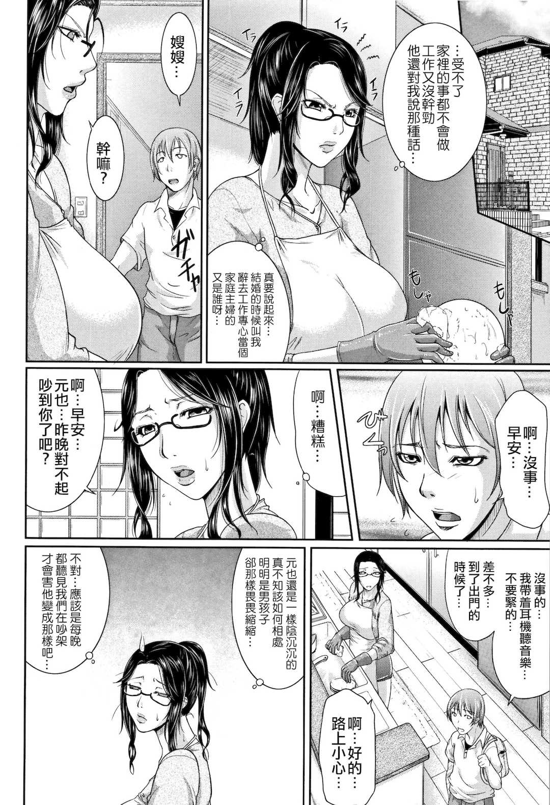 [トグチマサヤ] 我妻なたれ乳｜我妻的巨垂乳[無修正]