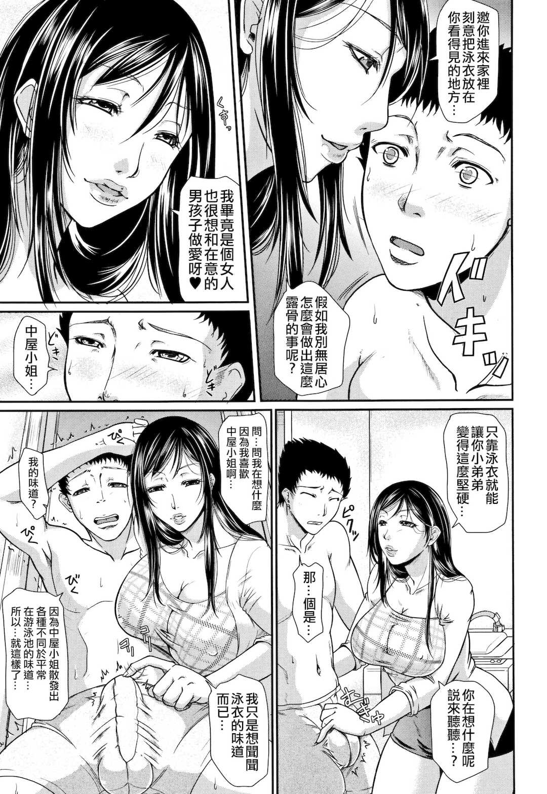 [トグチマサヤ] 我妻なたれ乳｜我妻的巨垂乳[無修正]