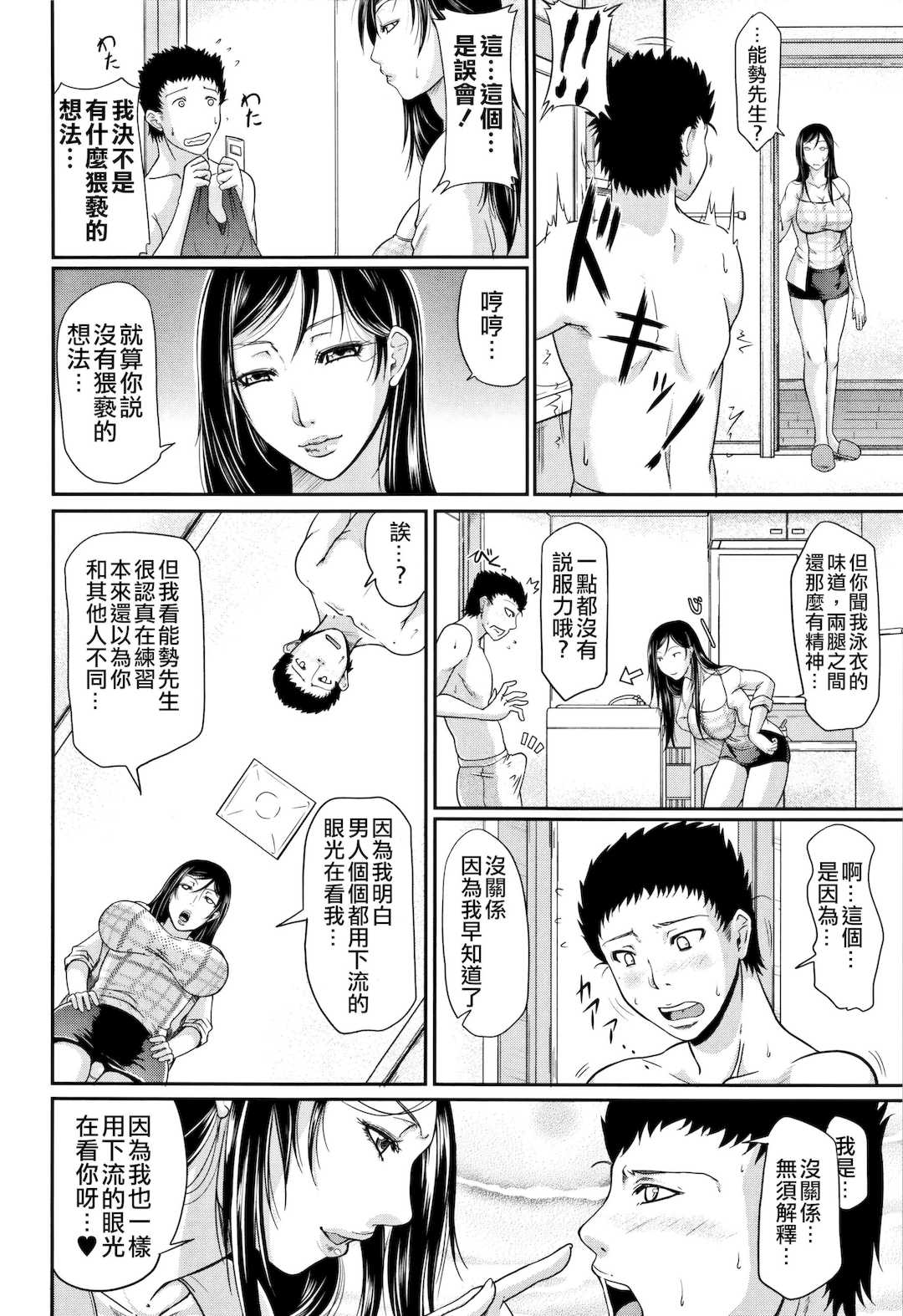 [トグチマサヤ] 我妻なたれ乳｜我妻的巨垂乳[無修正]