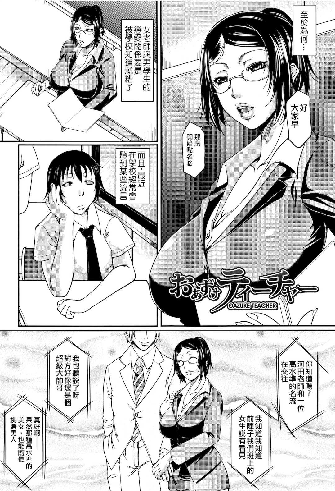 [トグチマサヤ] 我妻なたれ乳｜我妻的巨垂乳[無修正]