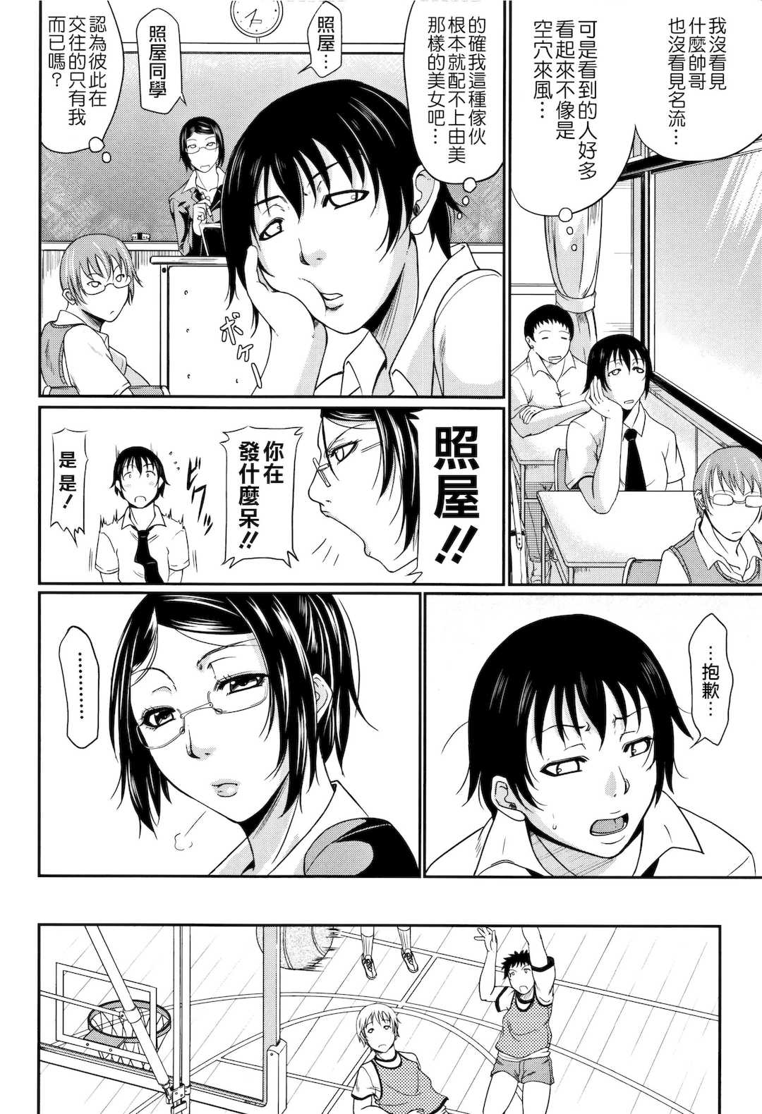 [トグチマサヤ] 我妻なたれ乳｜我妻的巨垂乳[無修正]