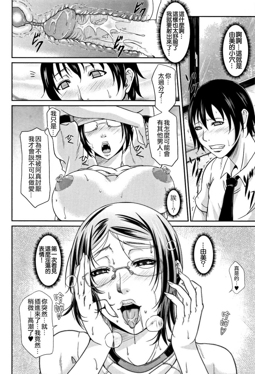 [トグチマサヤ] 我妻なたれ乳｜我妻的巨垂乳[無修正]