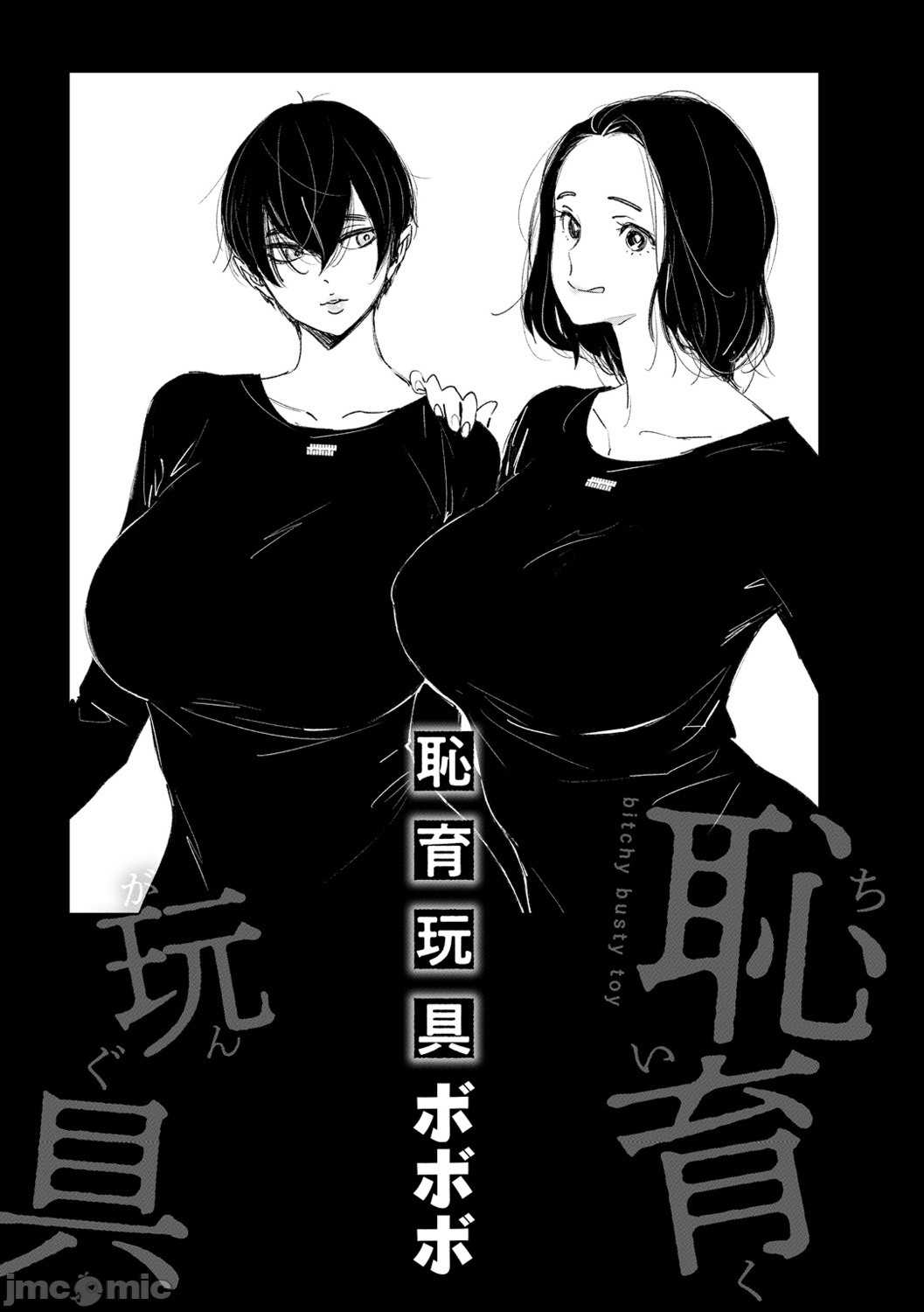 [ボボボ] 恥育玩具