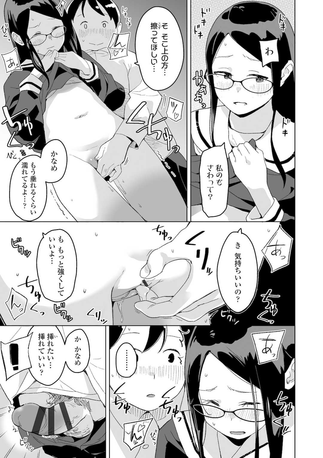 [マキオ] わたしの大好きなひと [DL版]