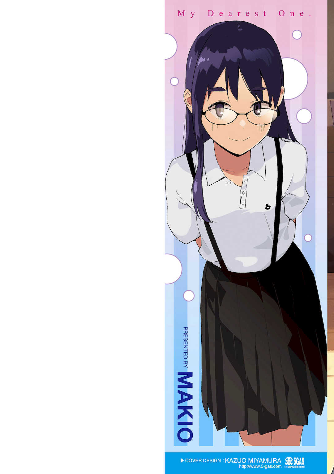 [マキオ] わたしの大好きなひと [DL版]