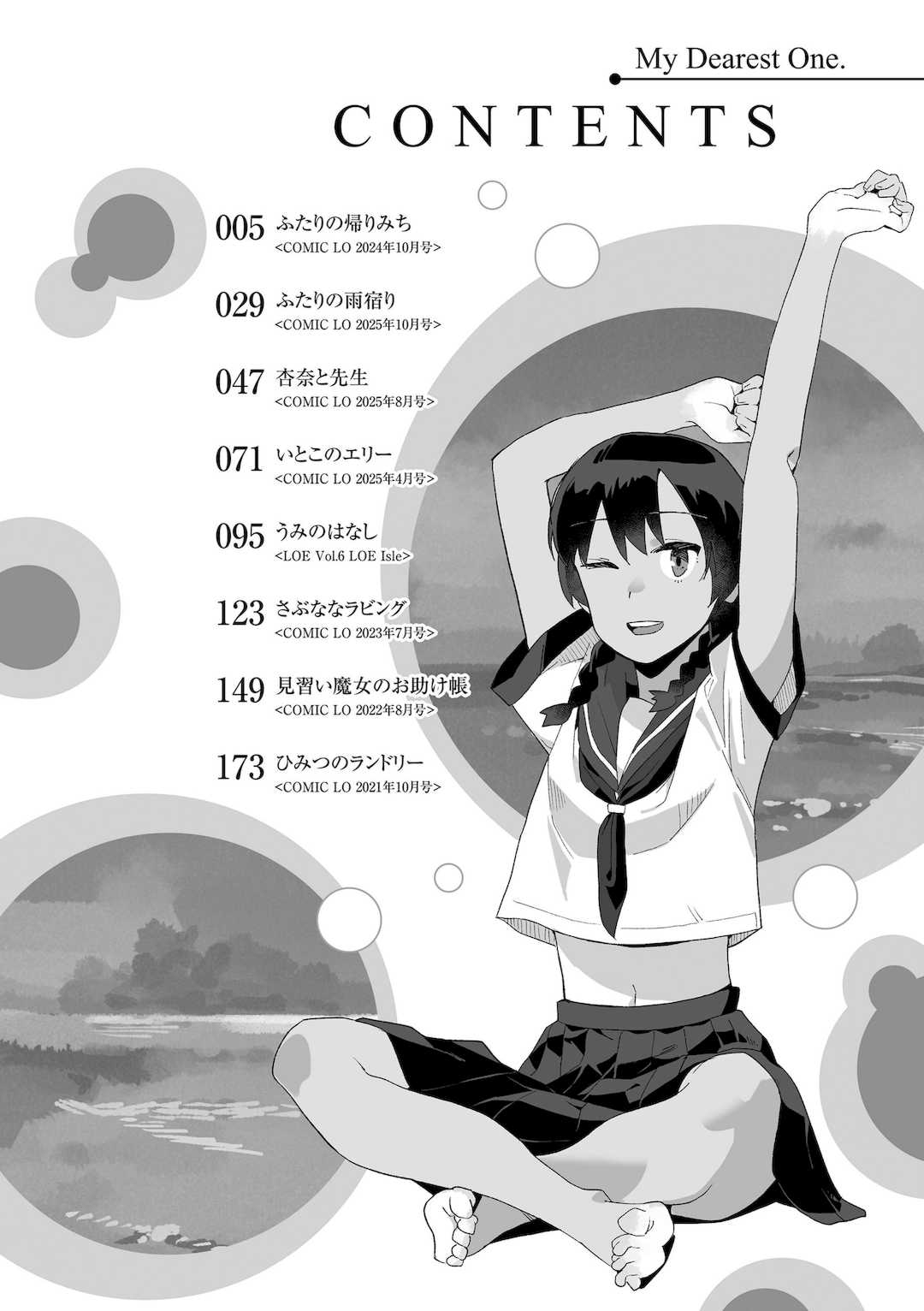 [マキオ] わたしの大好きなひと [DL版]