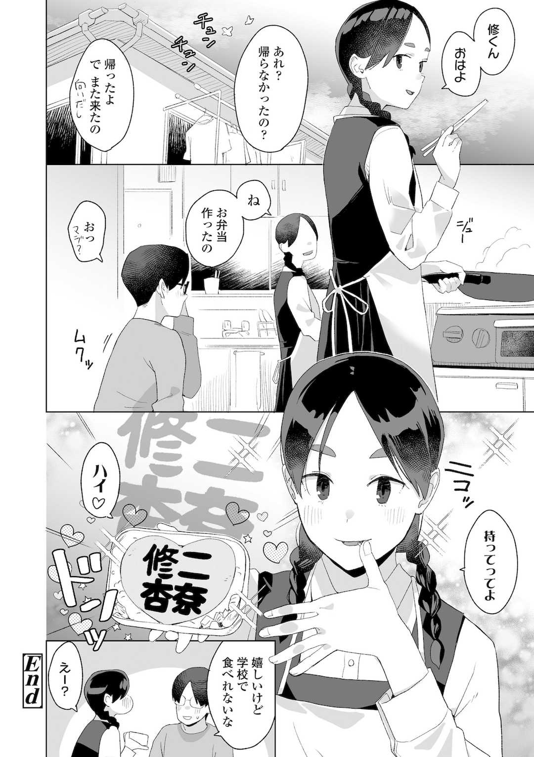 [マキオ] わたしの大好きなひと [DL版]