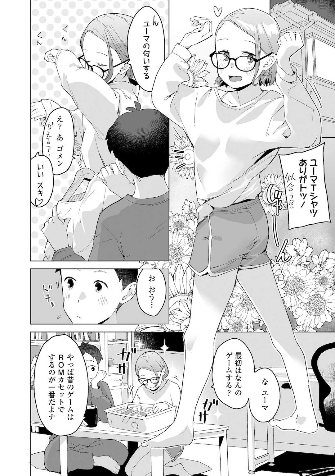 [マキオ] わたしの大好きなひと [DL版]