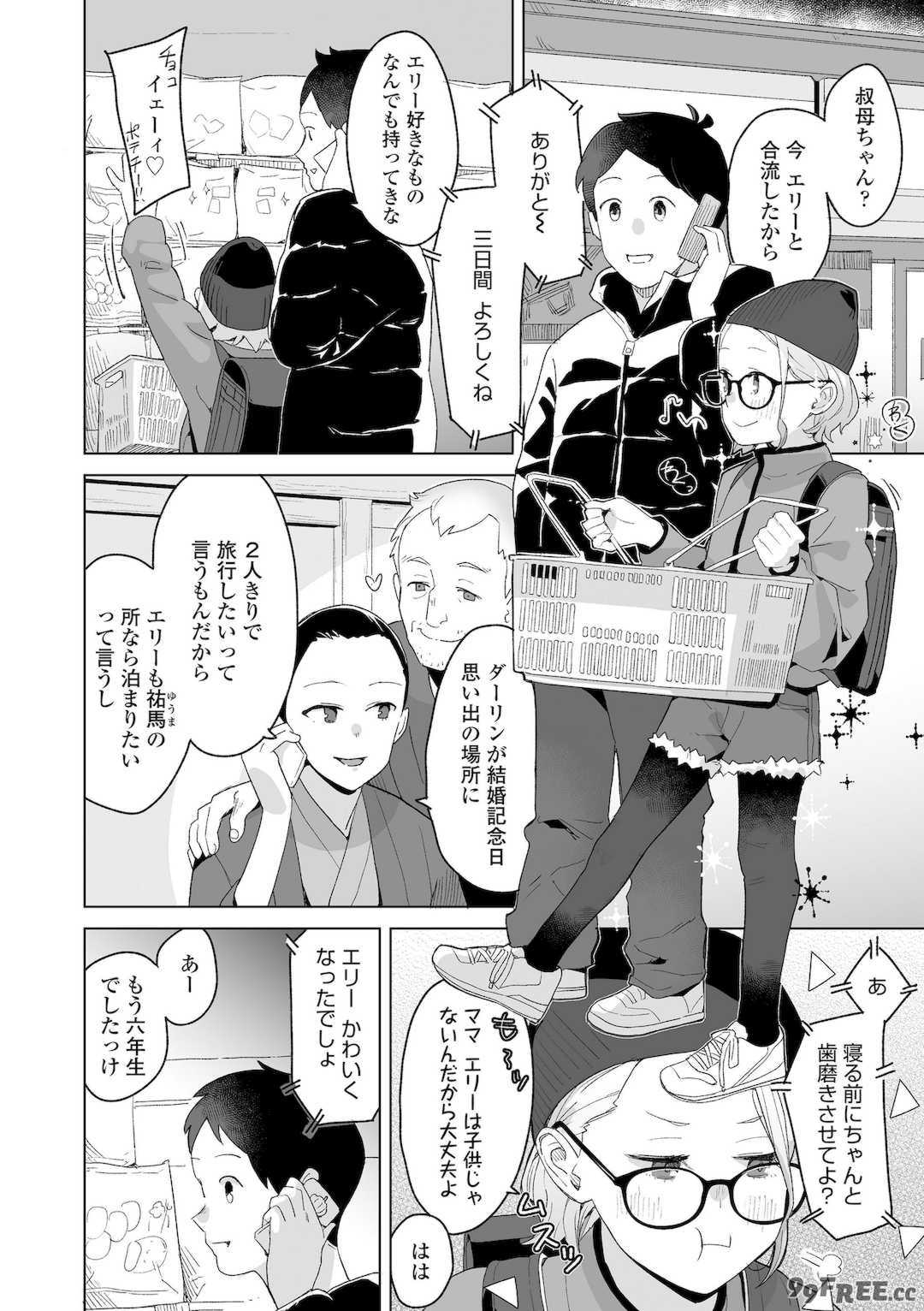 [マキオ] わたしの大好きなひと [DL版]