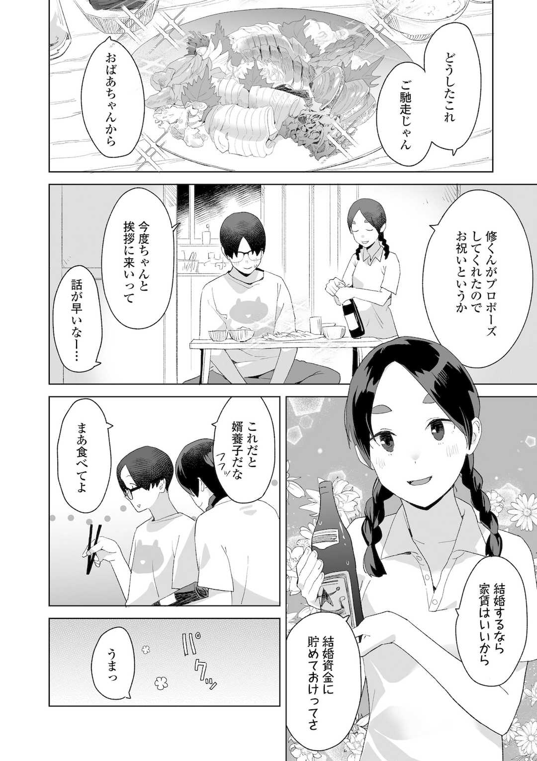 [マキオ] わたしの大好きなひと [DL版]