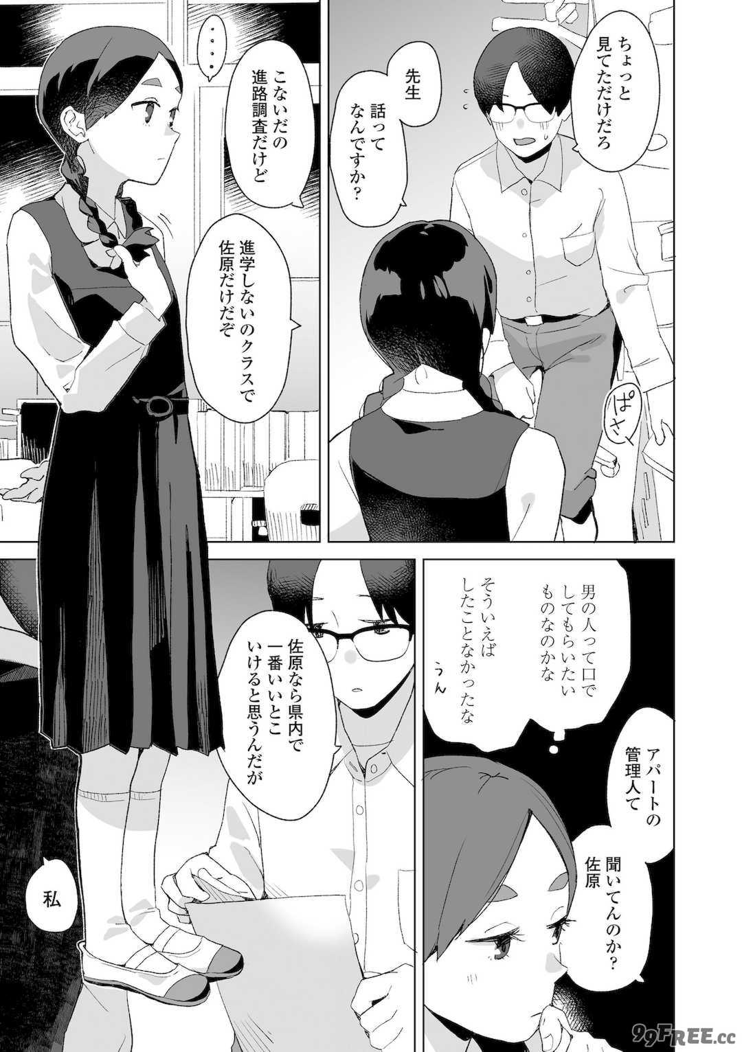 [マキオ] わたしの大好きなひと [DL版]