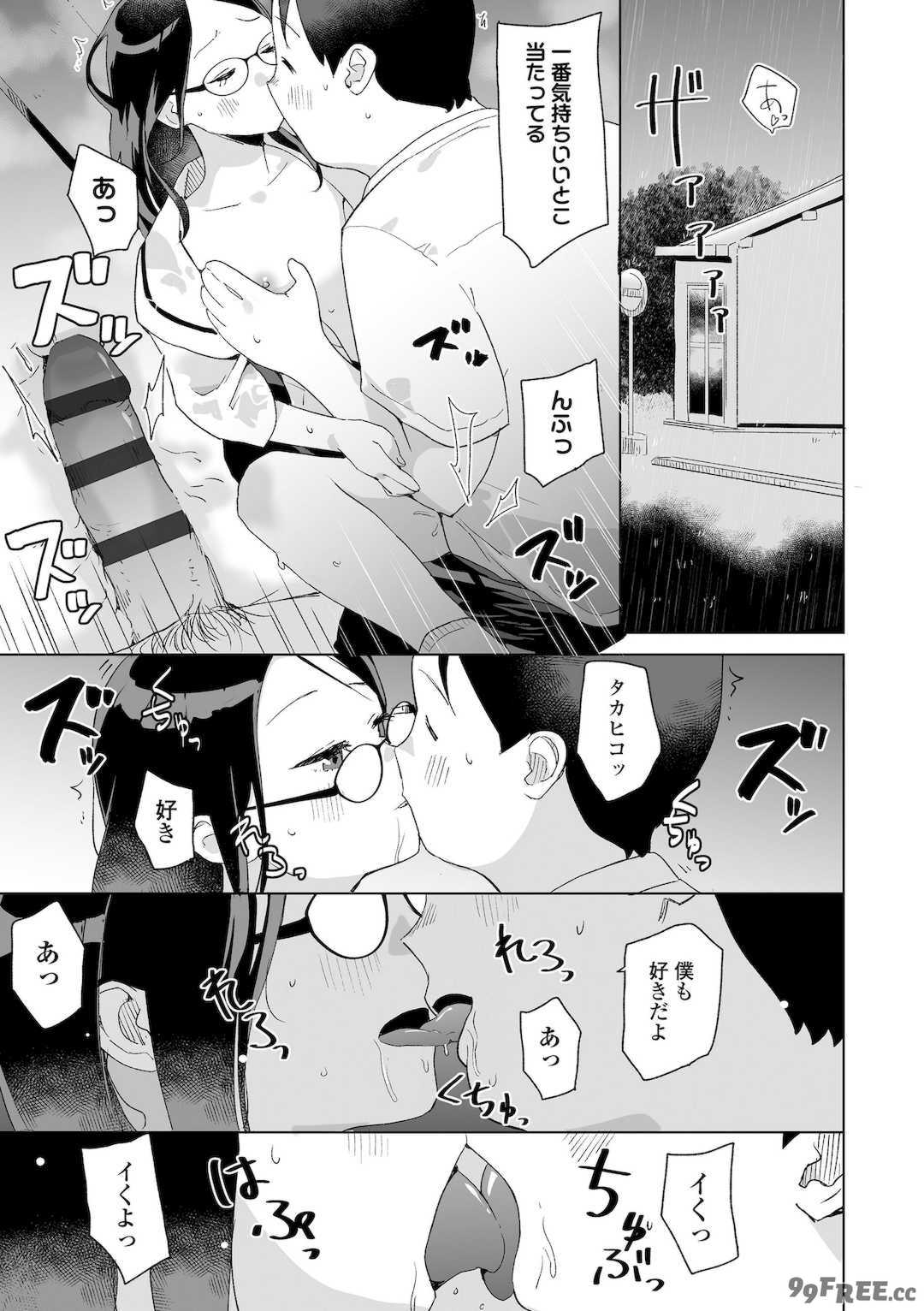 [マキオ] わたしの大好きなひと [DL版]