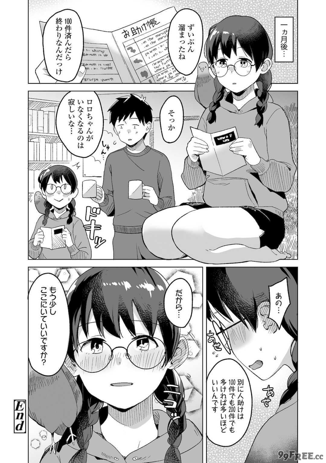 [マキオ] わたしの大好きなひと [DL版]