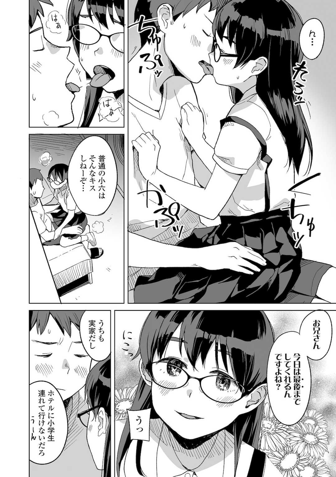 [マキオ] わたしの大好きなひと [DL版]