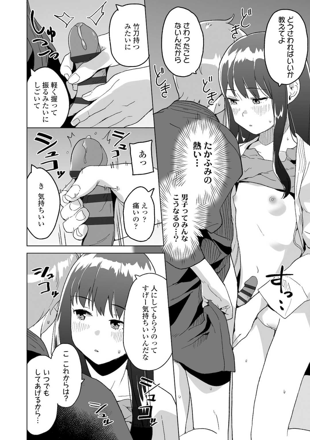 [マキオ] わたしの大好きなひと [DL版]