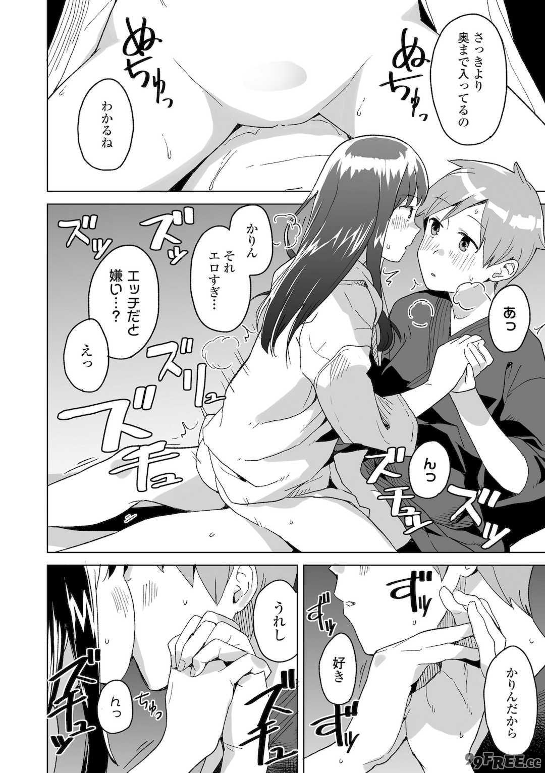 [マキオ] わたしの大好きなひと [DL版]