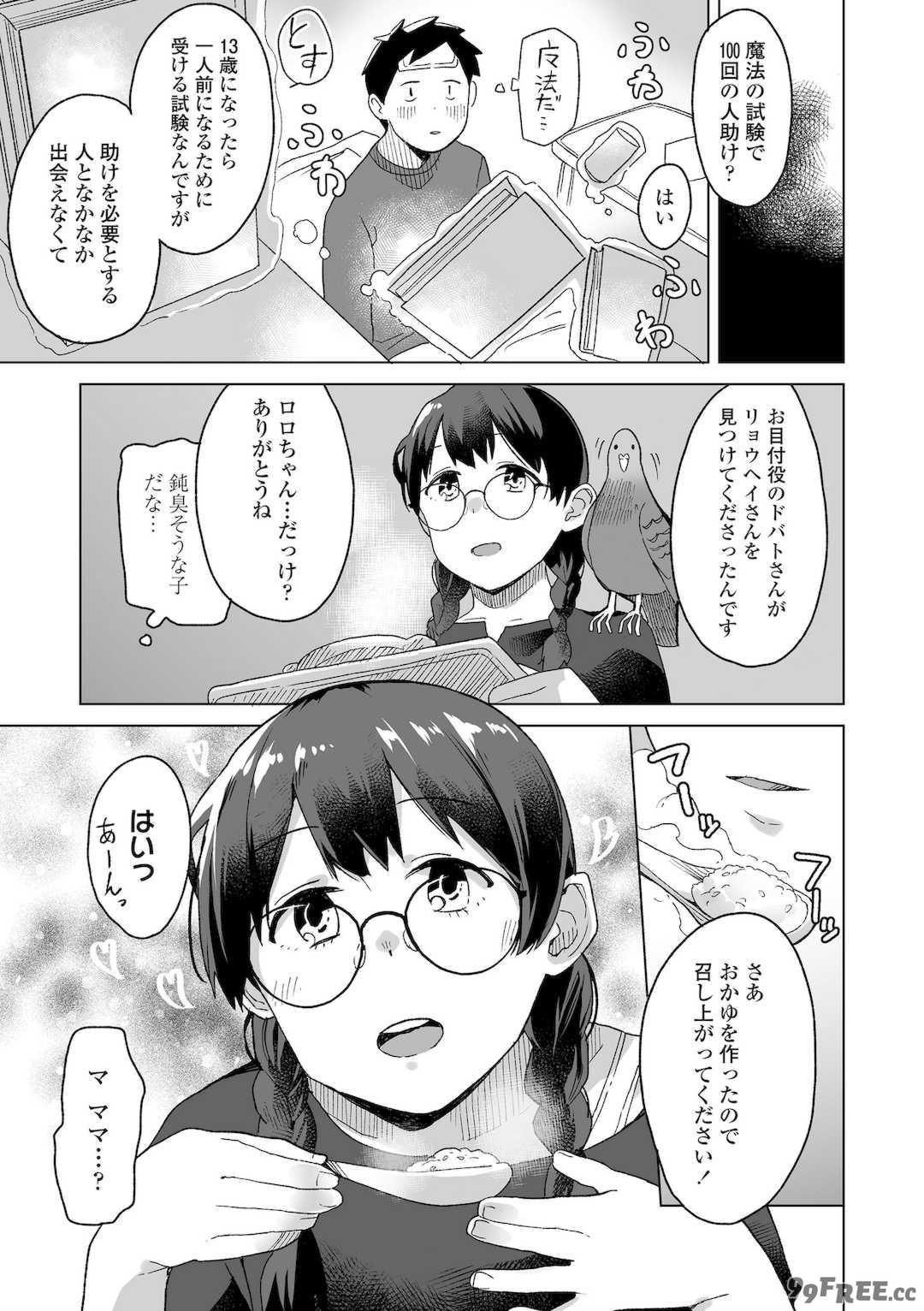 [マキオ] わたしの大好きなひと [DL版]