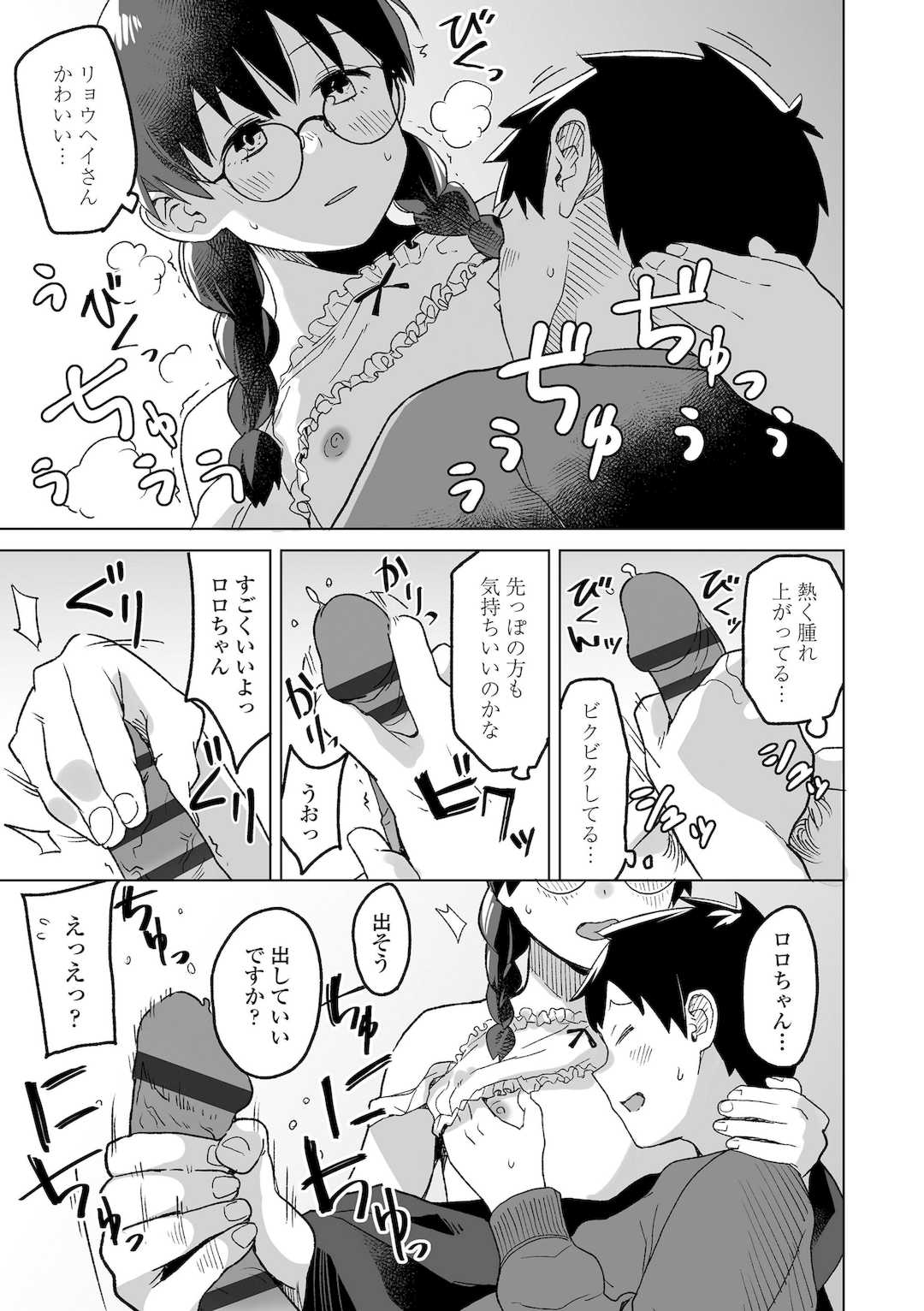 [マキオ] わたしの大好きなひと [DL版]