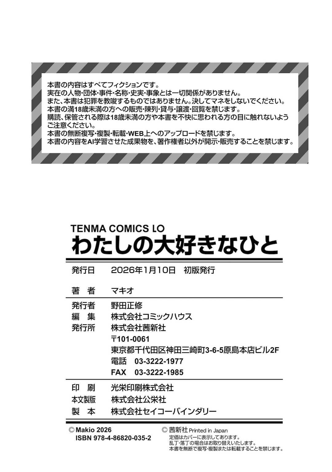 [マキオ] わたしの大好きなひと [DL版]