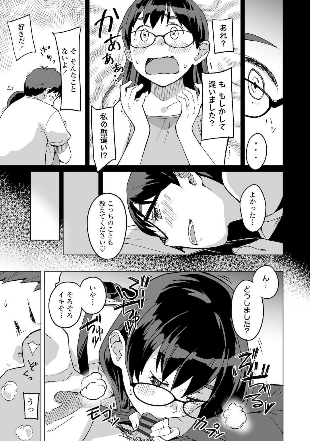 [マキオ] わたしの大好きなひと [DL版]