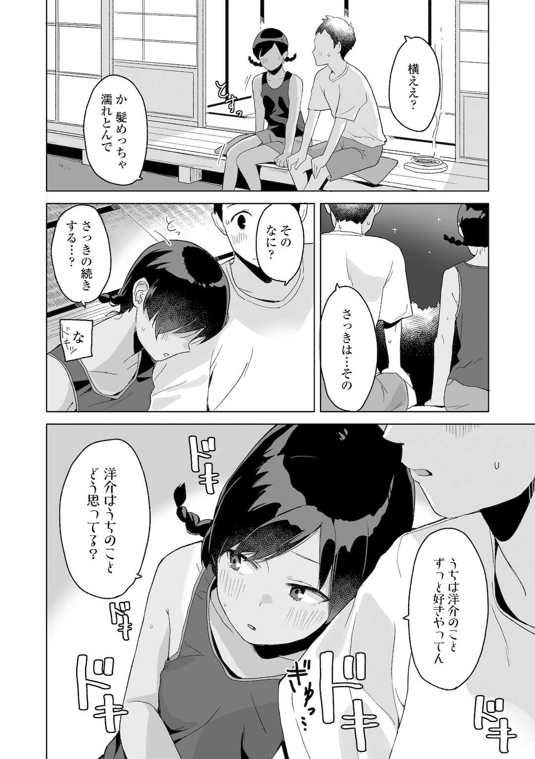 [マキオ] わたしの大好きなひと [DL版]