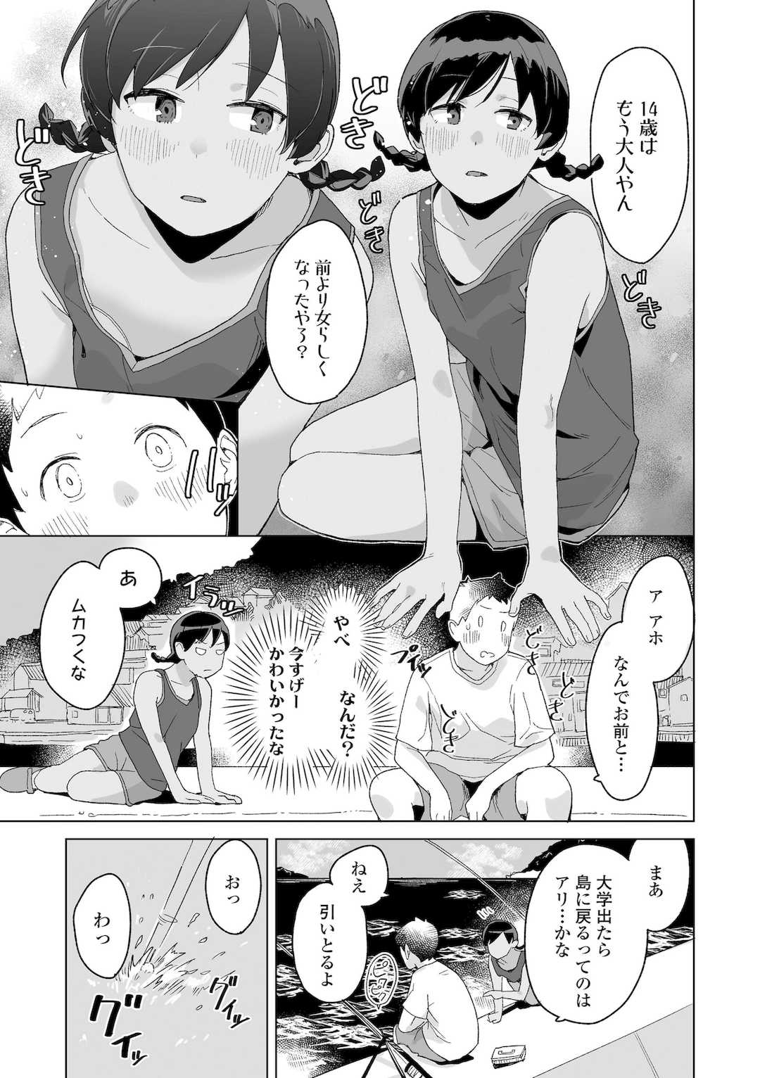 [マキオ] わたしの大好きなひと [DL版]