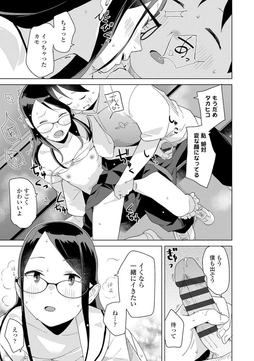 [マキオ] わたしの大好きなひと [DL版]