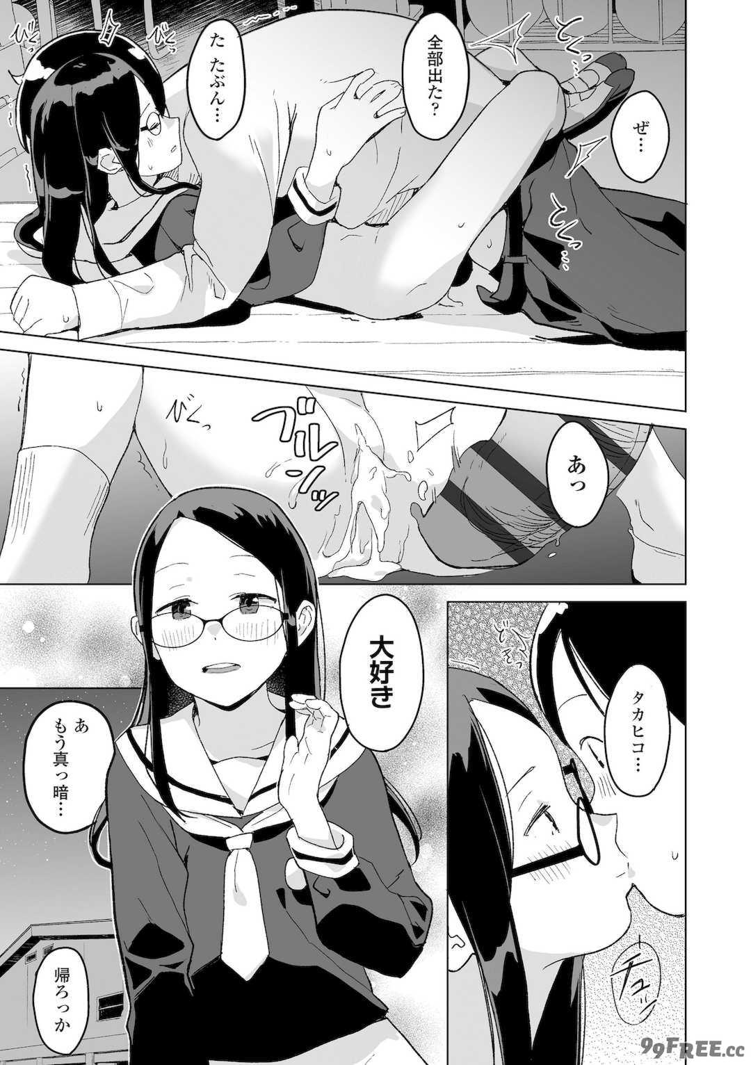 [マキオ] わたしの大好きなひと [DL版]