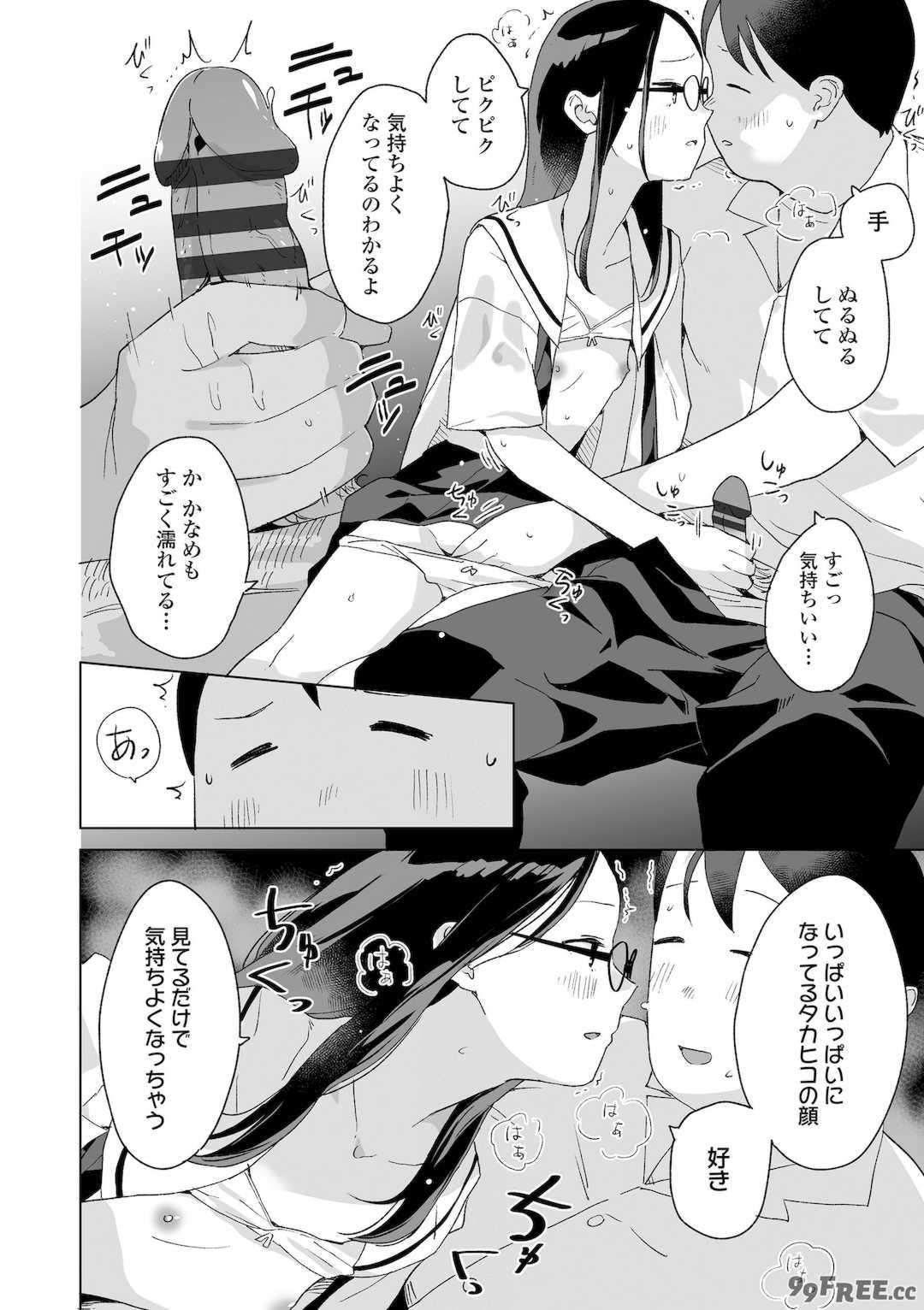 [マキオ] わたしの大好きなひと [DL版]