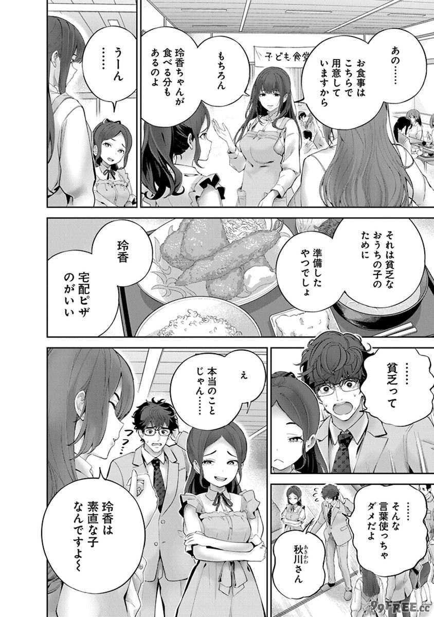 [マルヤマ, 印南イオリ] ハメられた未亡人はPTAを許さない 卷2