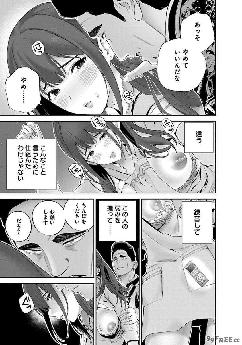 [マルヤマ, 印南イオリ] ハメられた未亡人はPTAを許さない 卷2