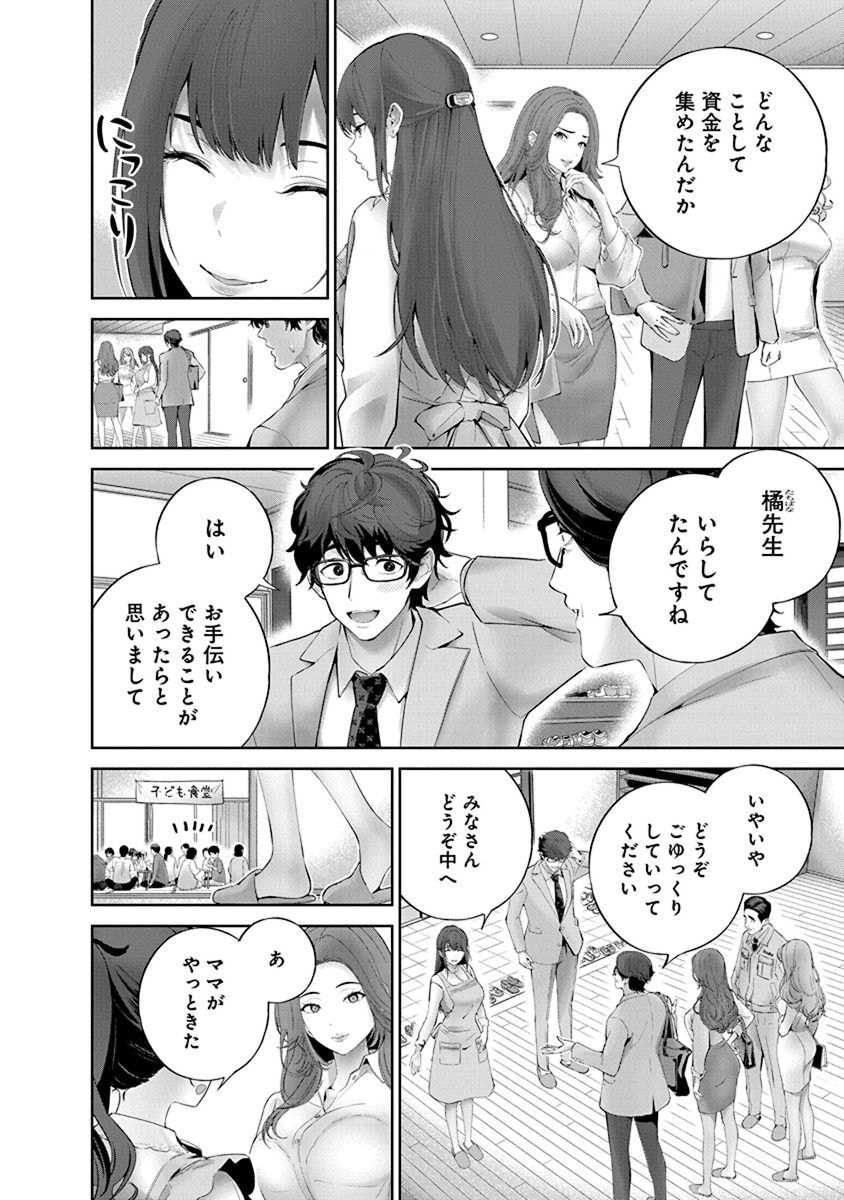 [マルヤマ, 印南イオリ] ハメられた未亡人はPTAを許さない 卷2