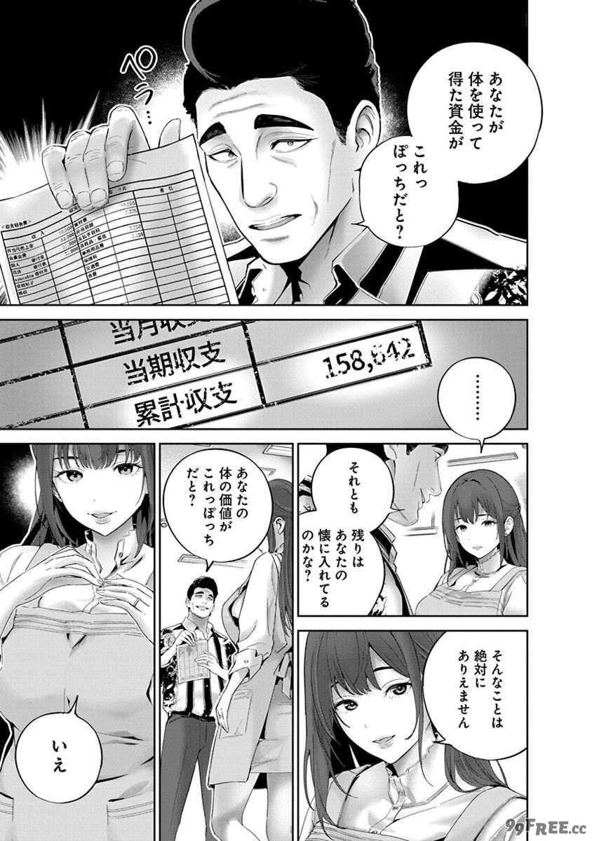 [マルヤマ, 印南イオリ] ハメられた未亡人はPTAを許さない 卷2