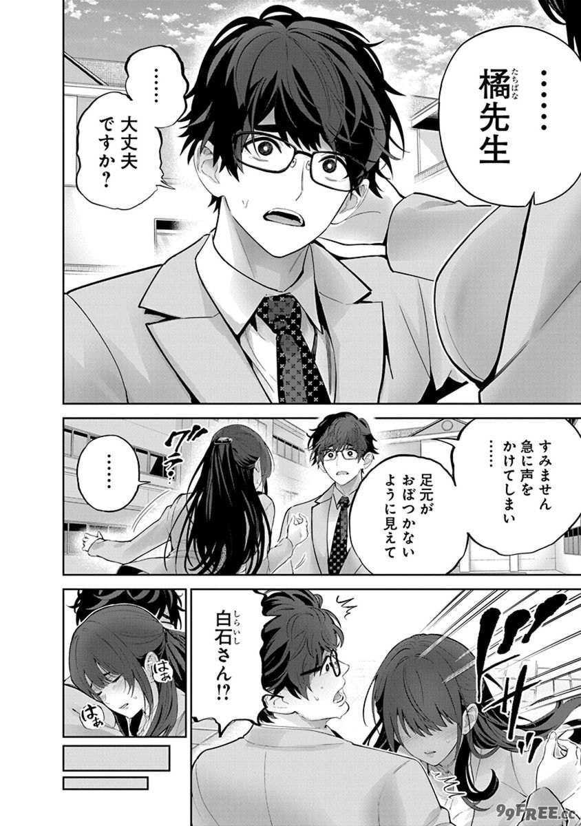 [マルヤマ, 印南イオリ] ハメられた未亡人はPTAを許さない 卷2