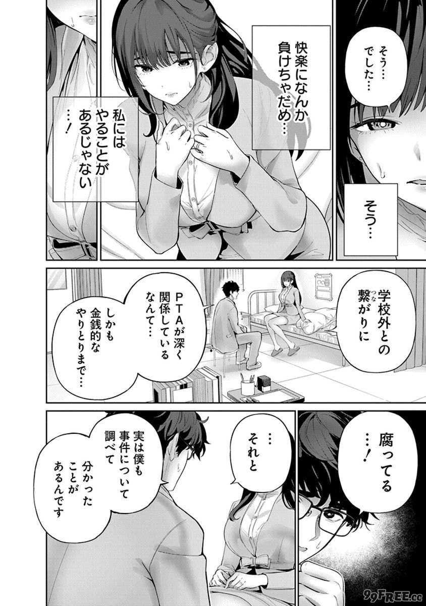 [マルヤマ, 印南イオリ] ハメられた未亡人はPTAを許さない 卷2