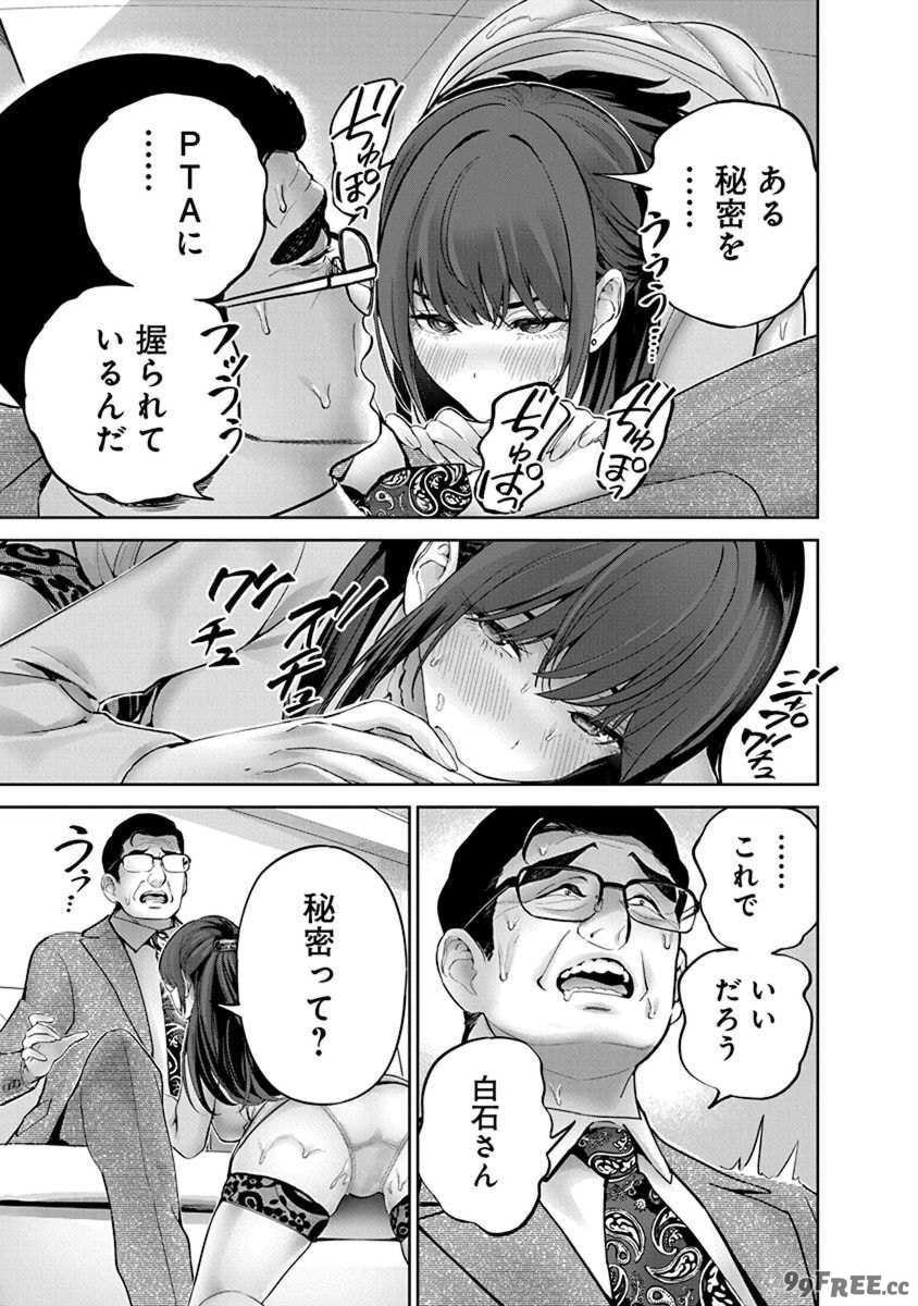 [マルヤマ, 印南イオリ] ハメられた未亡人はPTAを許さない 卷2