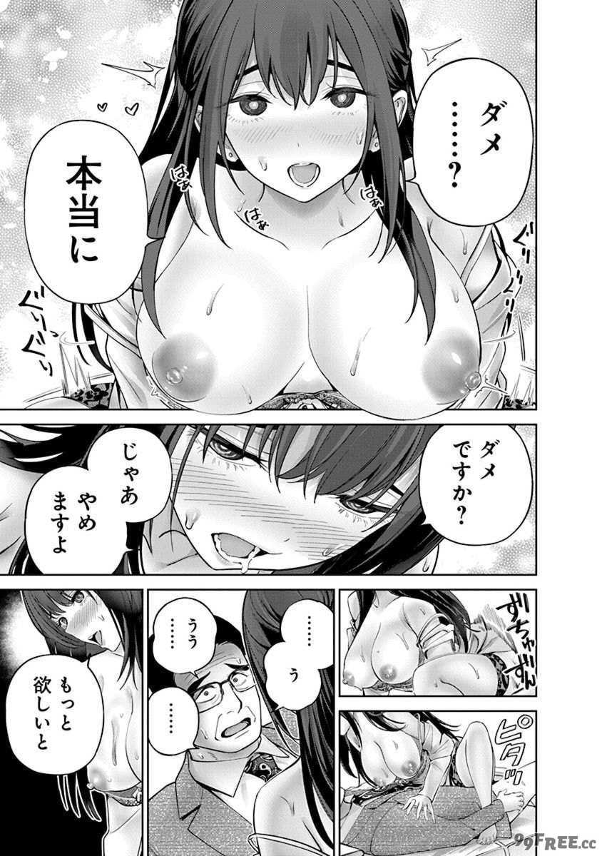 [マルヤマ, 印南イオリ] ハメられた未亡人はPTAを許さない 卷2