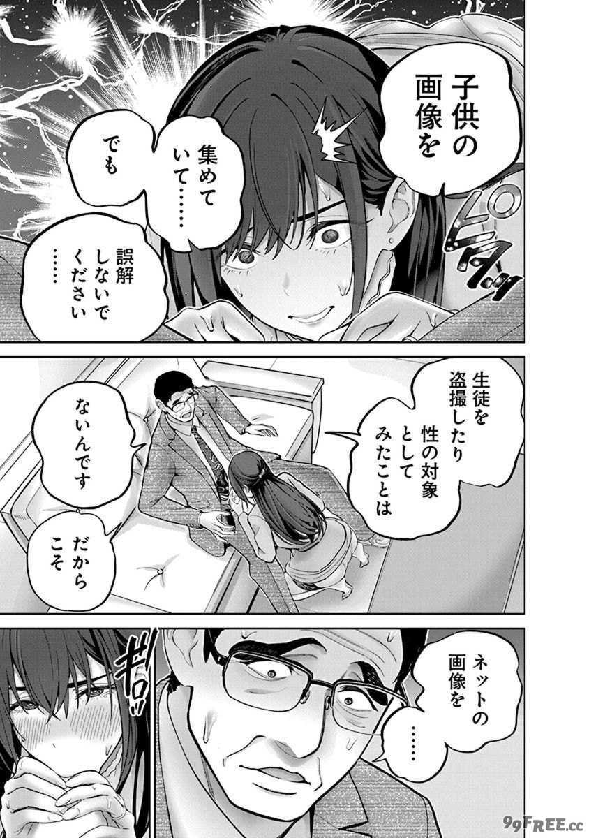 [マルヤマ, 印南イオリ] ハメられた未亡人はPTAを許さない 卷2