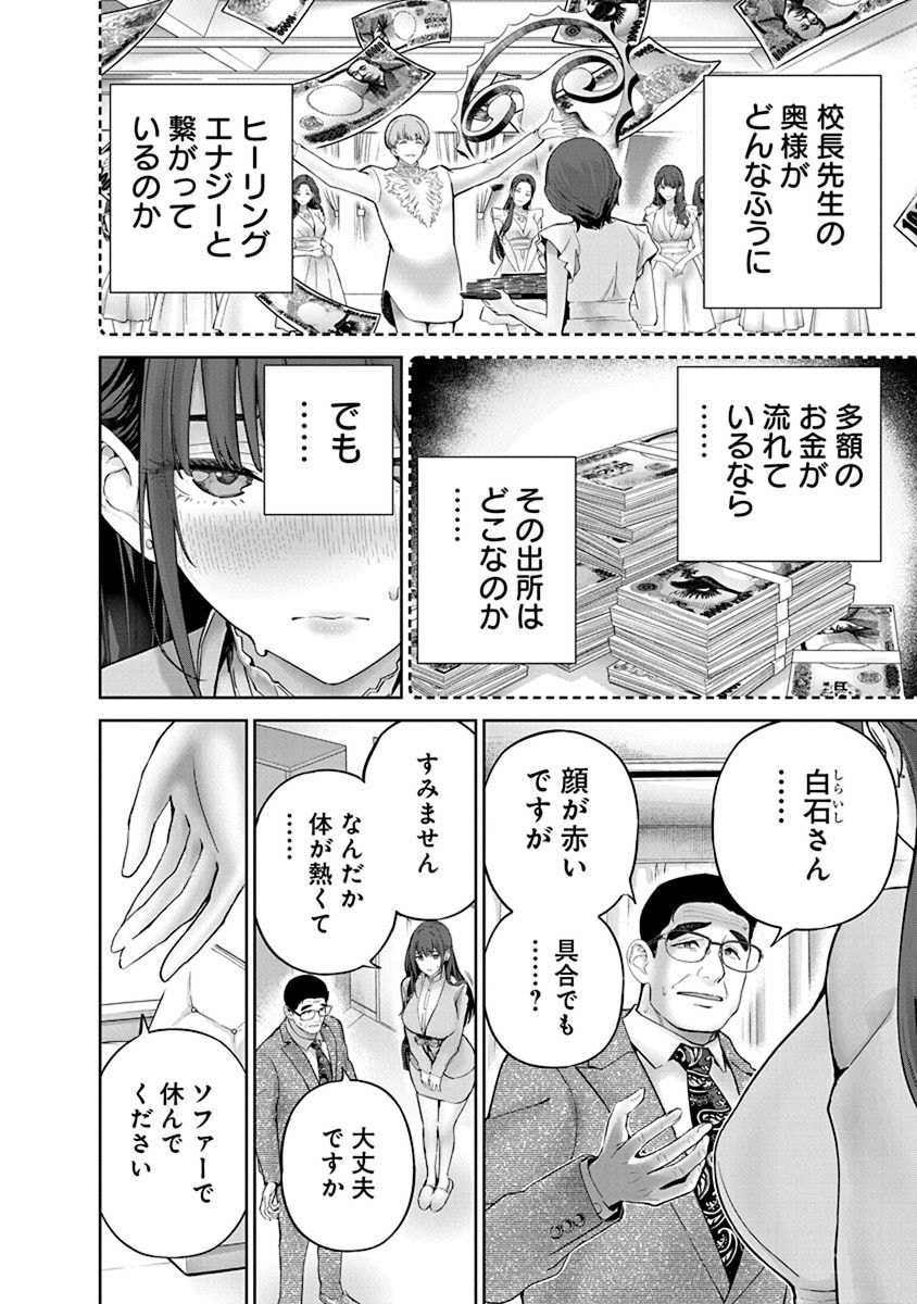 [マルヤマ, 印南イオリ] ハメられた未亡人はPTAを許さない 卷2