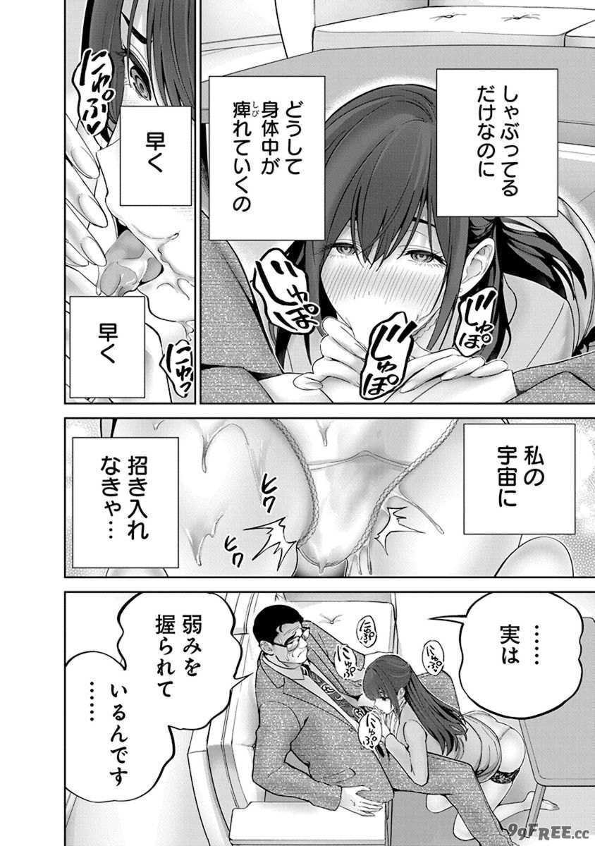 [マルヤマ, 印南イオリ] ハメられた未亡人はPTAを許さない 卷2