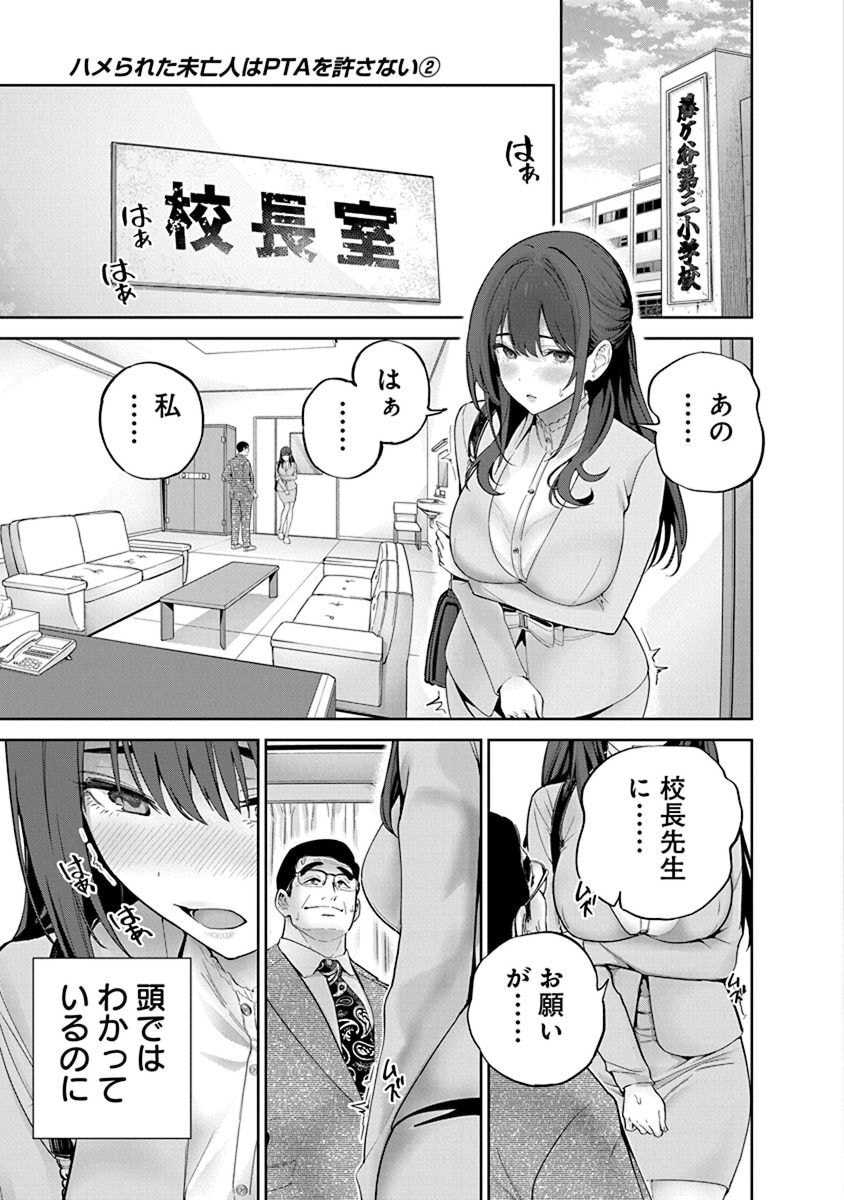 [マルヤマ, 印南イオリ] ハメられた未亡人はPTAを許さない 卷2