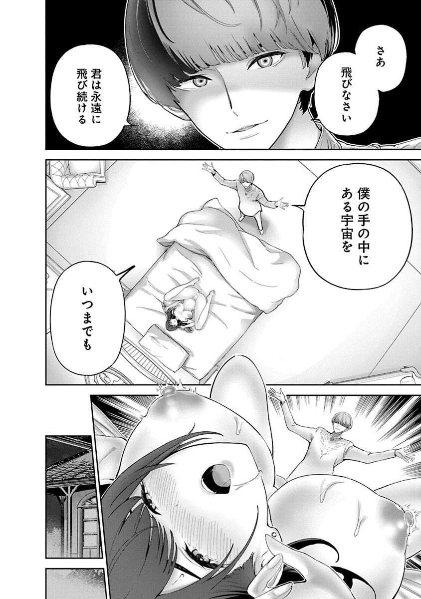 [マルヤマ, 印南イオリ] ハメられた未亡人はPTAを許さない 卷2