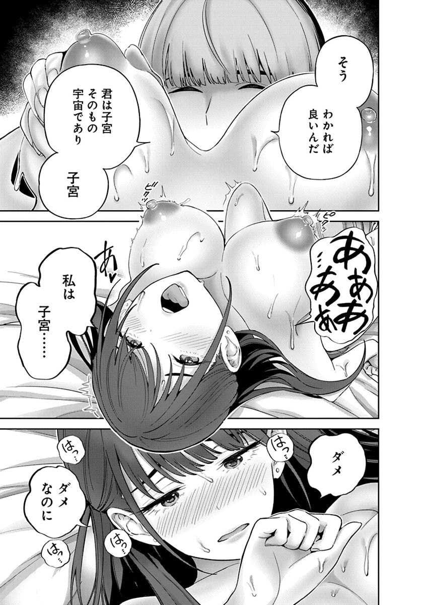 [マルヤマ, 印南イオリ] ハメられた未亡人はPTAを許さない 卷2