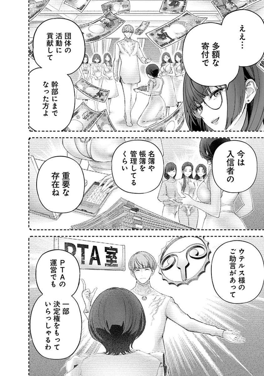 [マルヤマ, 印南イオリ] ハメられた未亡人はPTAを許さない 卷2