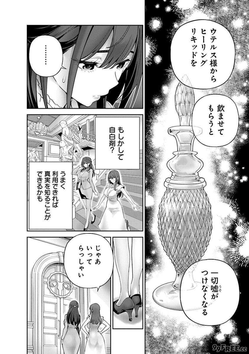 [マルヤマ, 印南イオリ] ハメられた未亡人はPTAを許さない 卷2