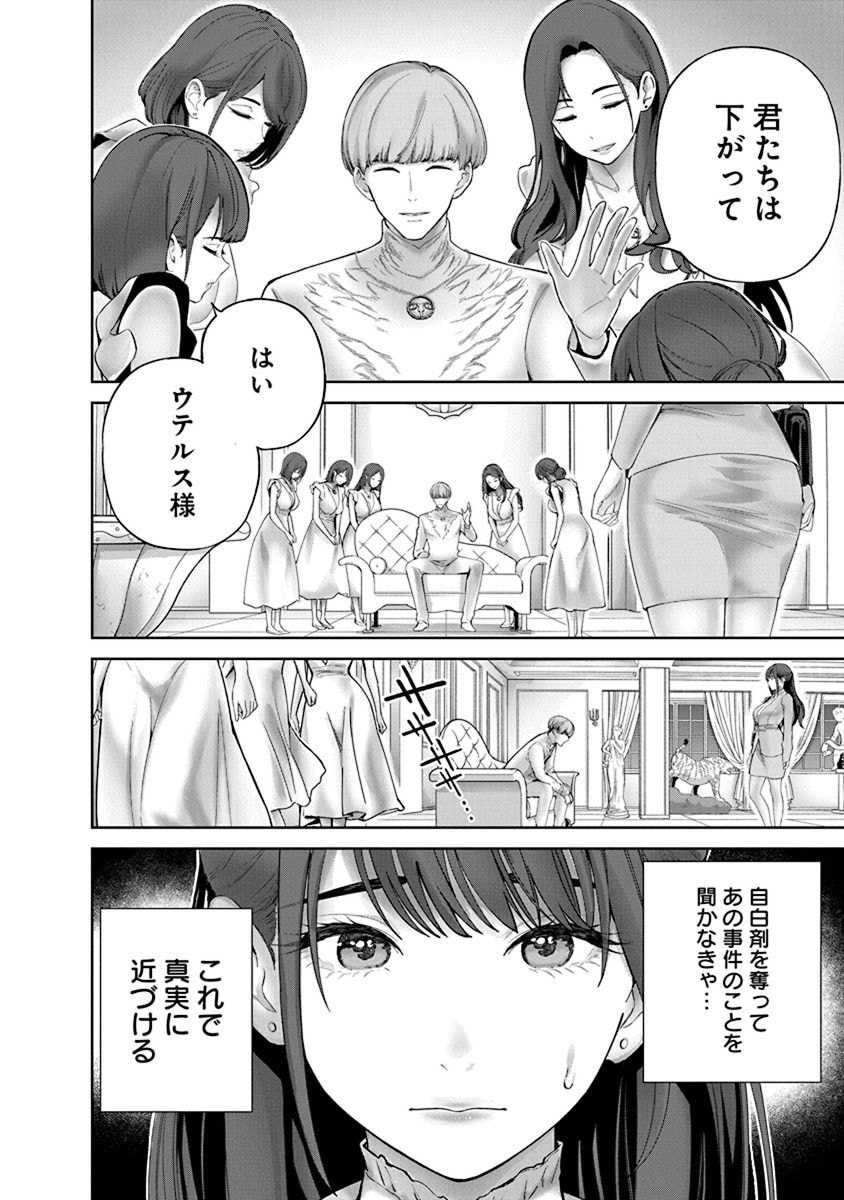 [マルヤマ, 印南イオリ] ハメられた未亡人はPTAを許さない 卷2