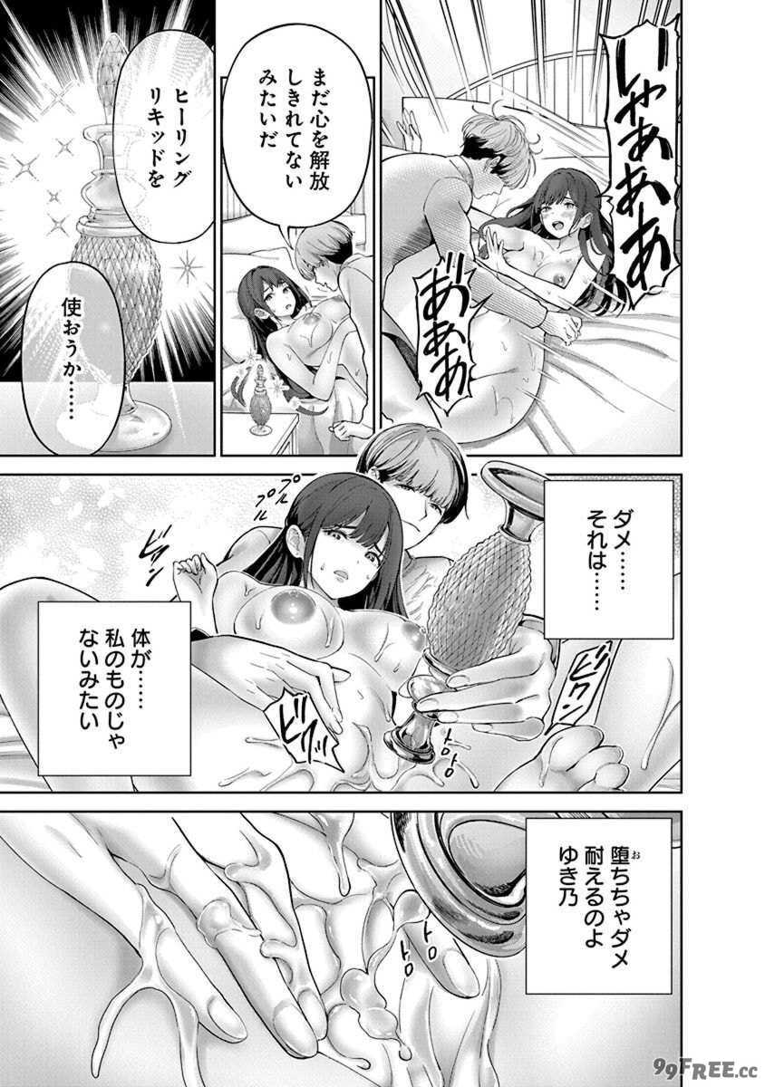 [マルヤマ, 印南イオリ] ハメられた未亡人はPTAを許さない 卷2