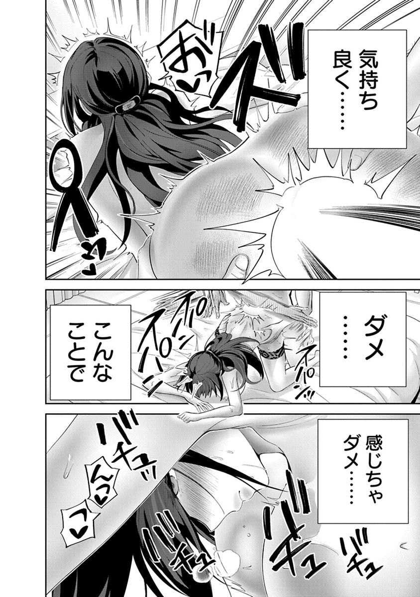 [マルヤマ, 印南イオリ] ハメられた未亡人はPTAを許さない 卷2